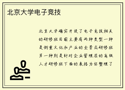 北京大学电子竞技