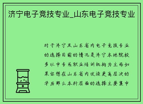济宁电子竞技专业_山东电子竞技专业