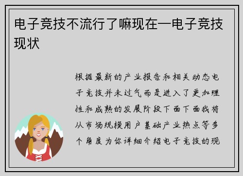电子竞技不流行了嘛现在—电子竞技现状