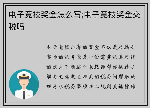 电子竞技奖金怎么写;电子竞技奖金交税吗